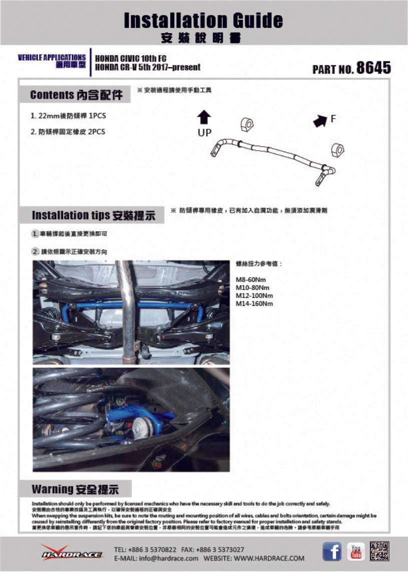Hardrace 22mm Rear Sway Bar - 3pcs/set
