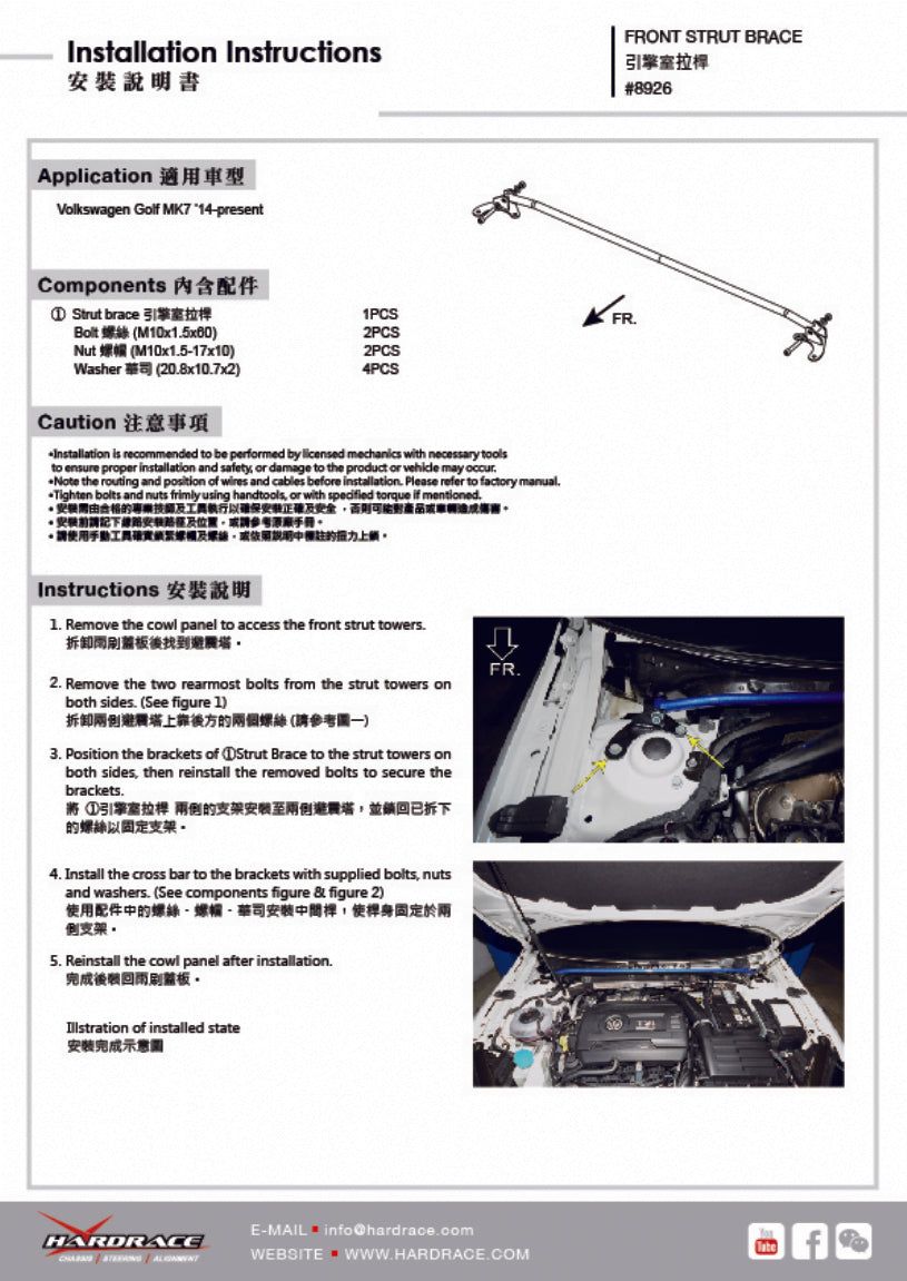 Mk7 GTI / R Hardrace FRONT STRUT BRACE 1 PCS/SET