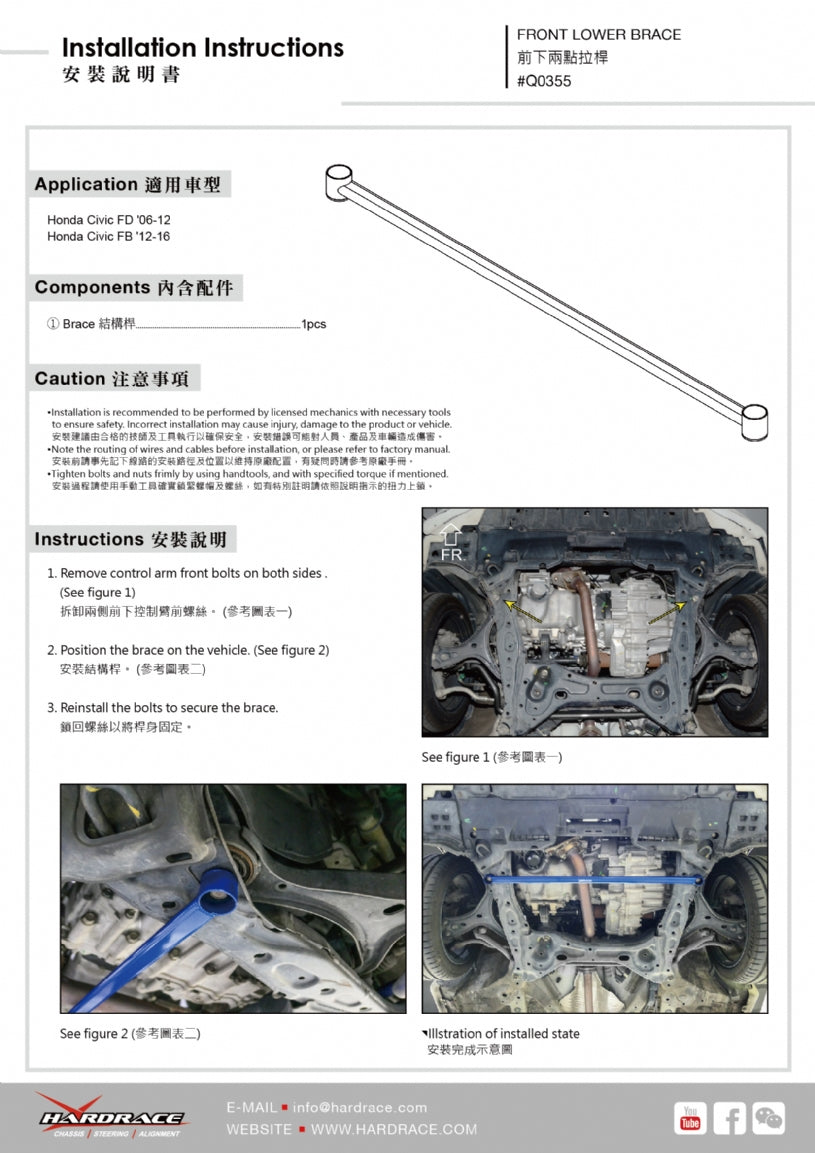 Hardrace Front Lower Brace - 1pcs/set