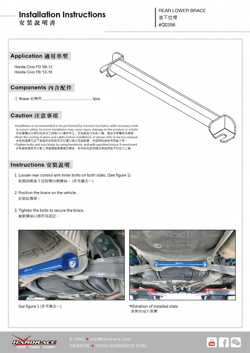 Hardrace Rear Lower Brace - 1pcs/set